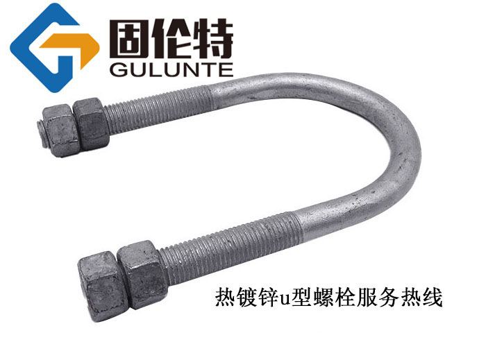 高強(qiáng)度8.8級u型螺栓