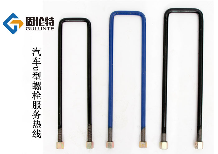 汽車(chē)用u型螺栓