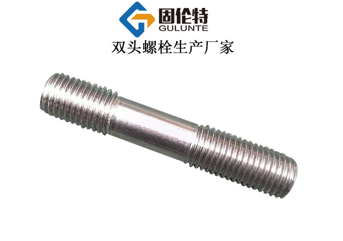 國標雙頭螺栓規(guī)格