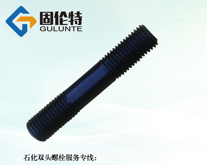 10.9級雙頭螺栓生產(chǎn)廠家